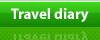 旅日記